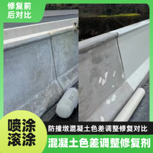 万州工程人必看！混凝土色差“面子难题”，一招修复不返工